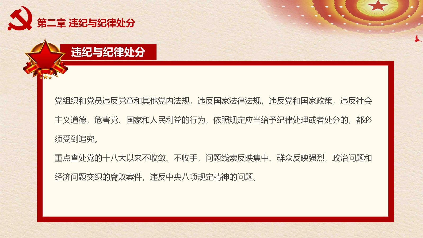 纪律处分条例-3：案例分析与实务操作PPT9
