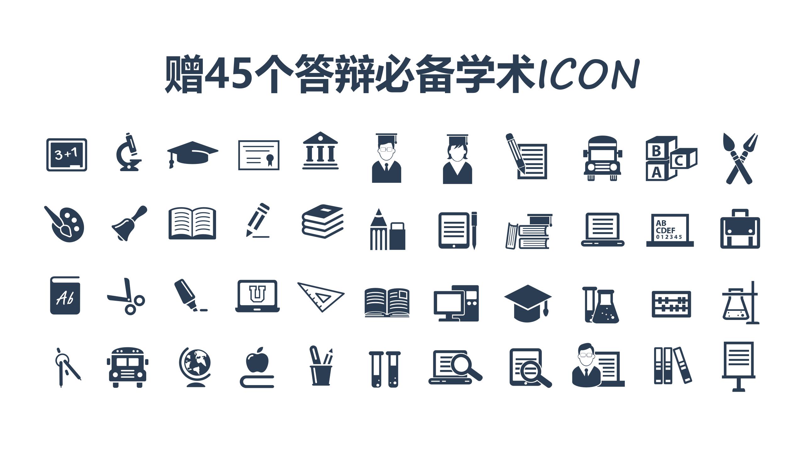 深灰色框架完整学术答辩PPT模板29
