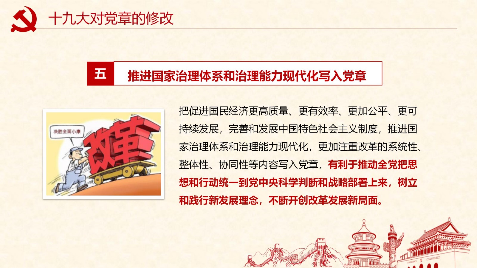 学新党章做合格党员PPT模板9