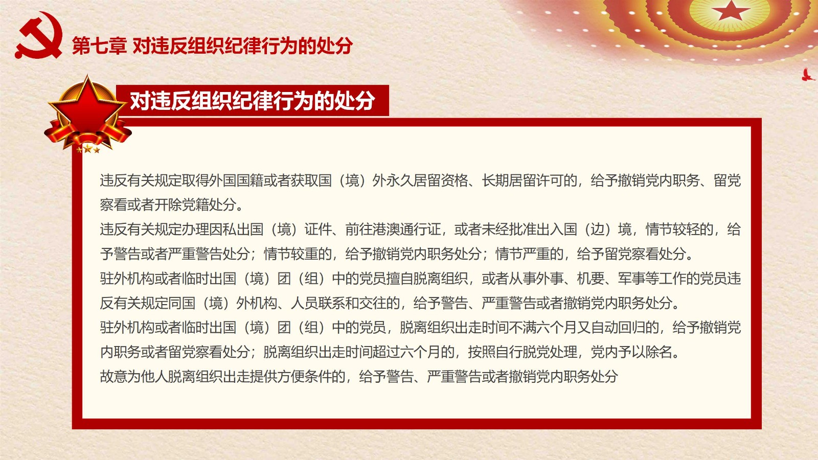 纪律处分条例-3：案例分析与实务操作PPT51