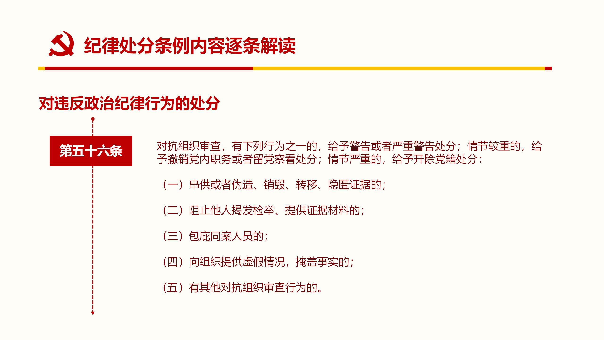 纪律处分条例PPT56