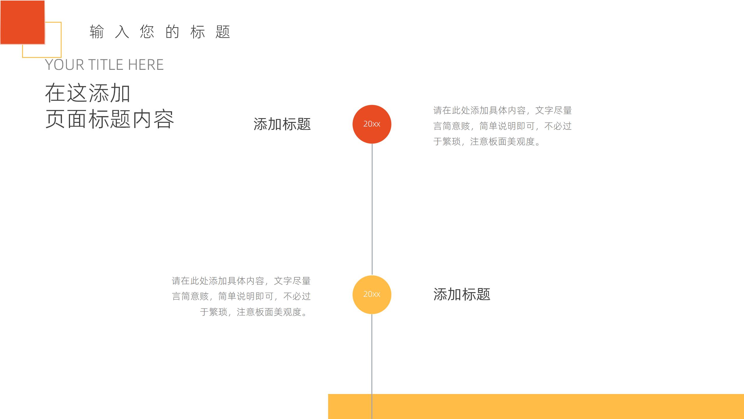 创意设计几何商业计划PPT4