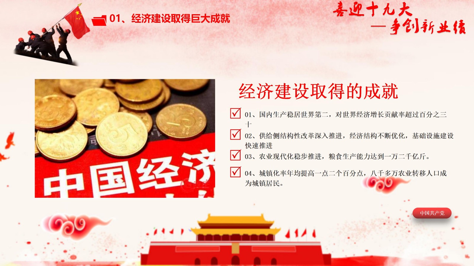 党政单位十九大精神学习PPT10