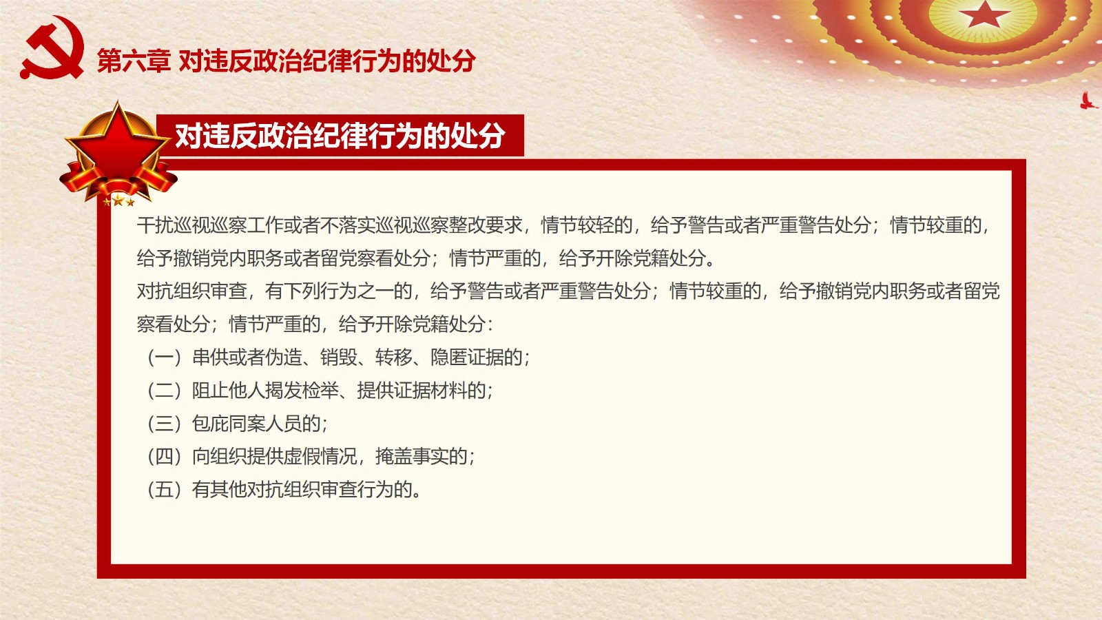 纪律处分条例-3：案例分析与实务操作PPT37