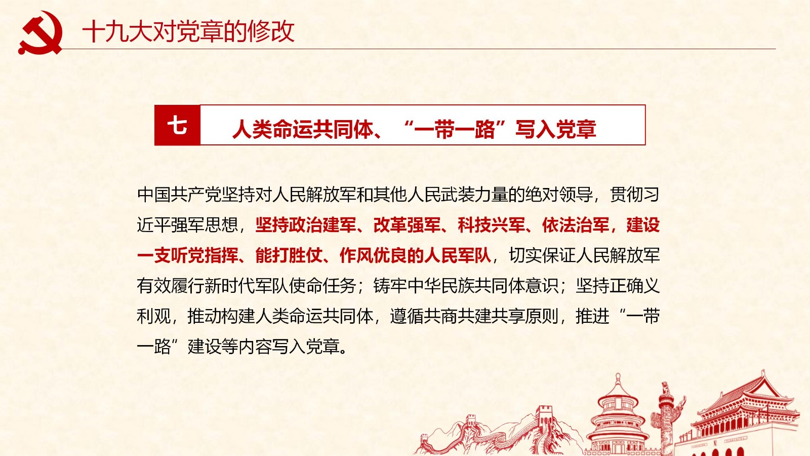 学新党章做合格党员PPT模板11