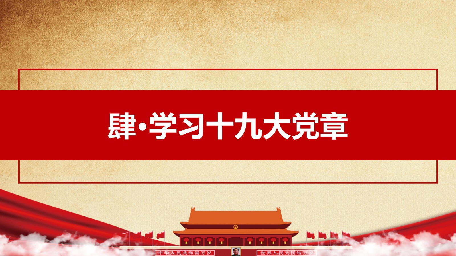 践行合格党员标准PPT模板18
