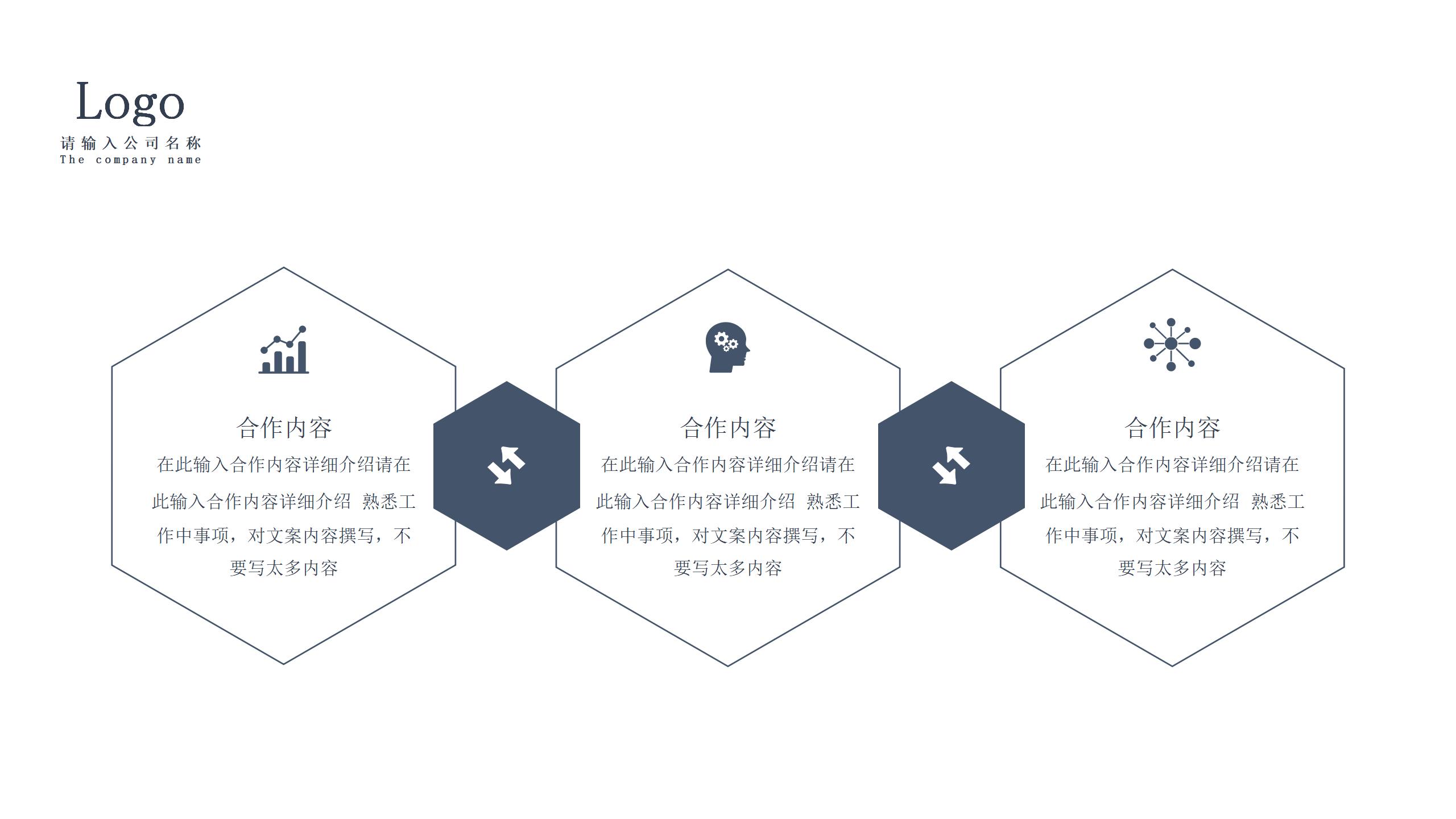 商务风格企业全面宣传与公司介绍PPT17