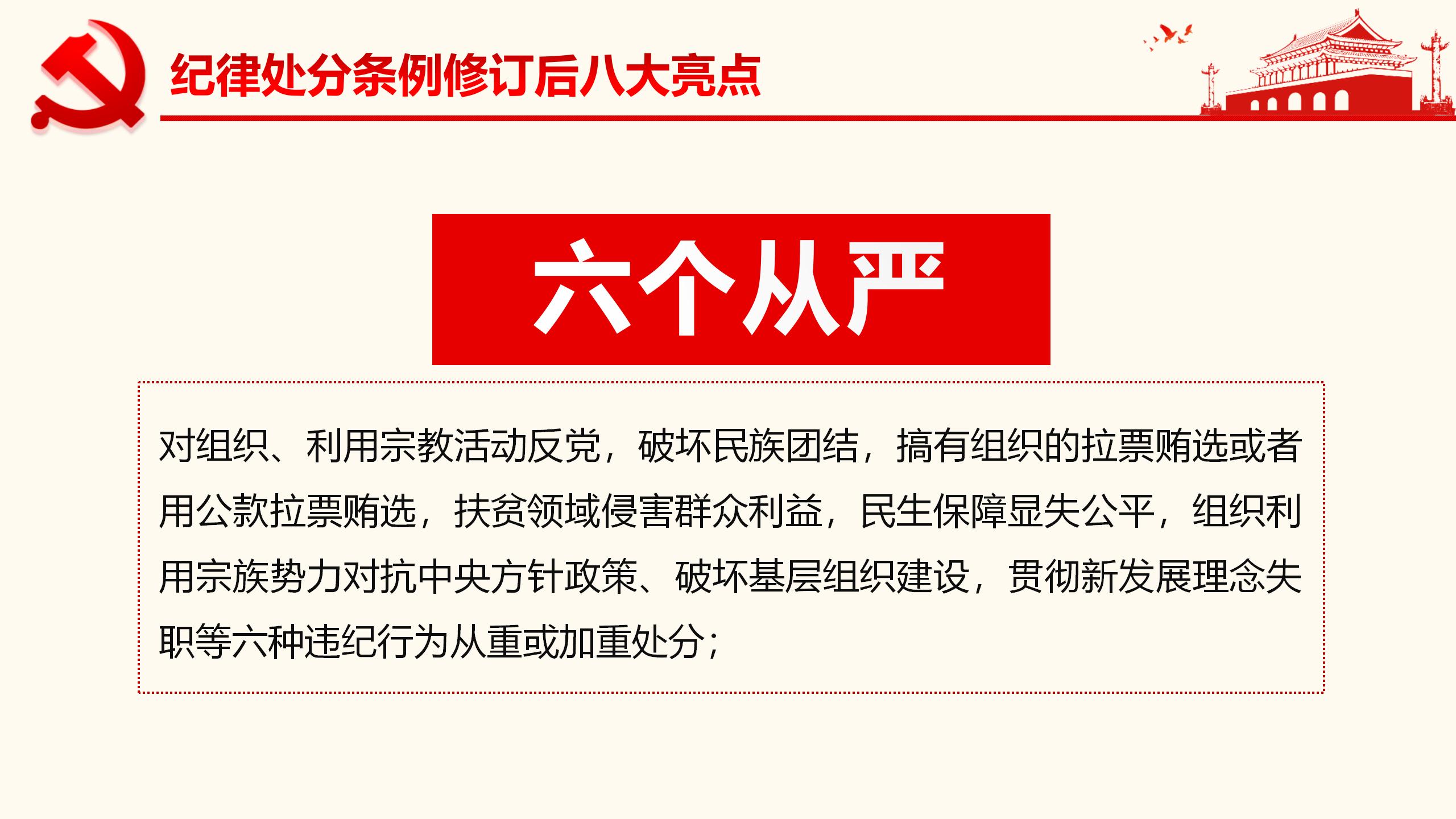 纪律处分条例详解与案例分析PPT15
