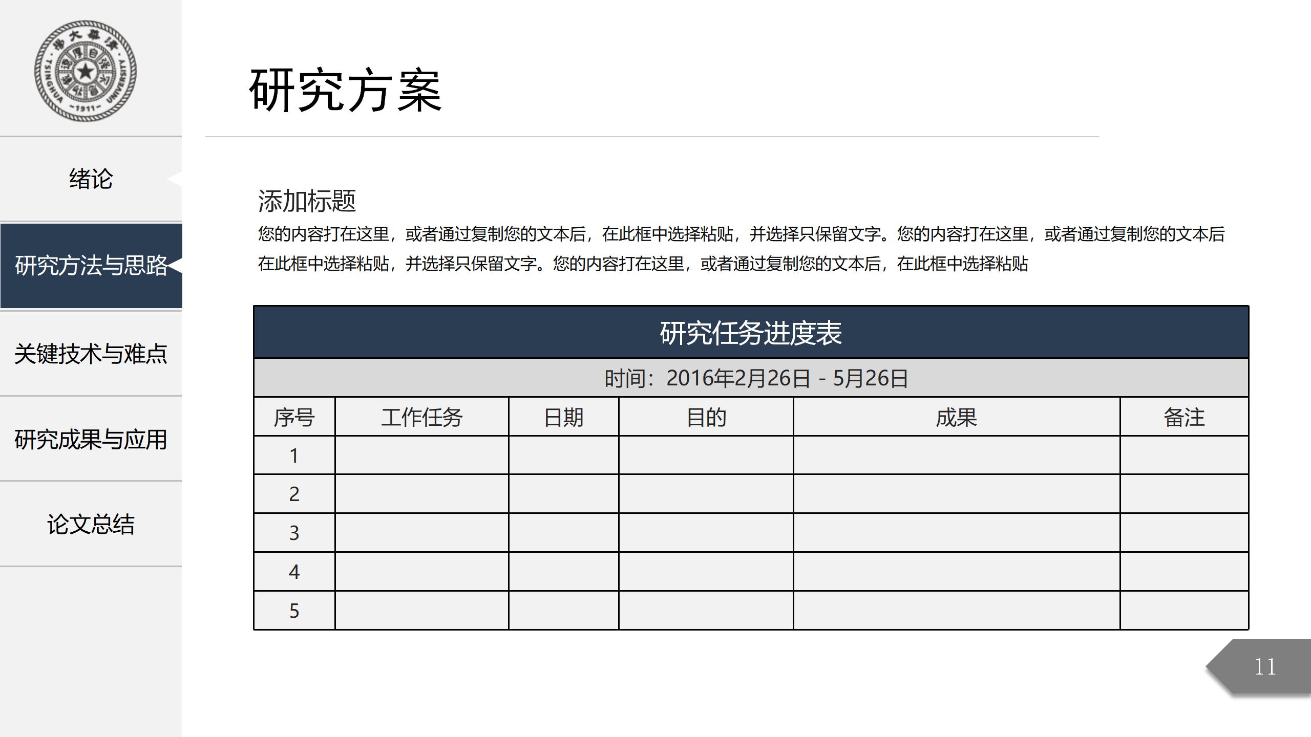 深灰色框架完整学术答辩PPT模板11