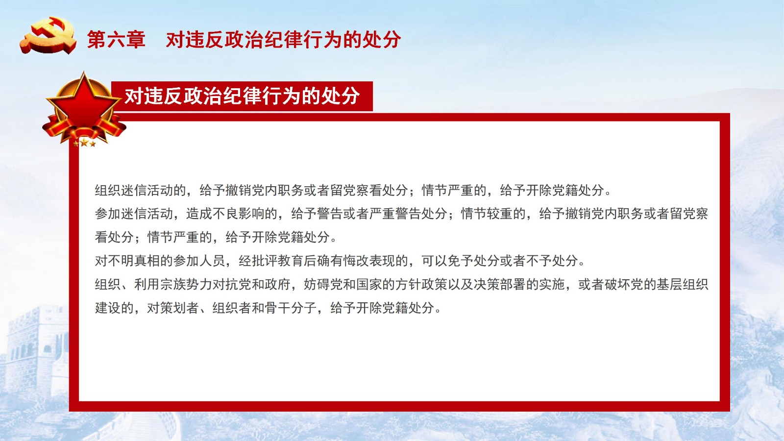 纪律处分条例-5：执行难点与解决方案PPT43