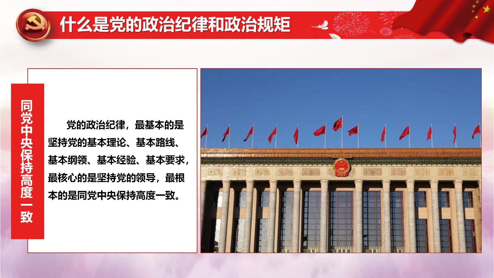 争做新时代合格党员PPT10