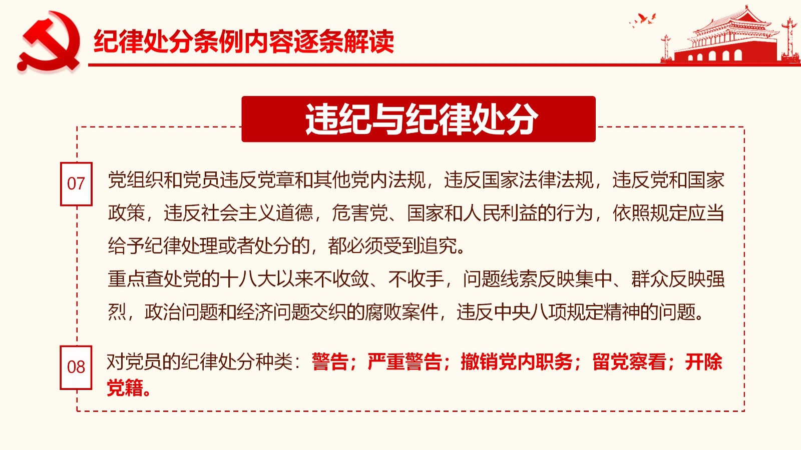 纪律处分条例详解与案例分析PPT33