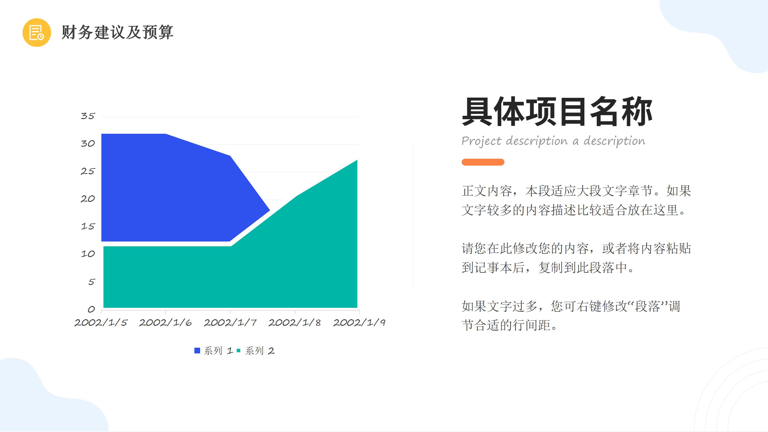 插画风年度财务综合分析报告PPT模板17