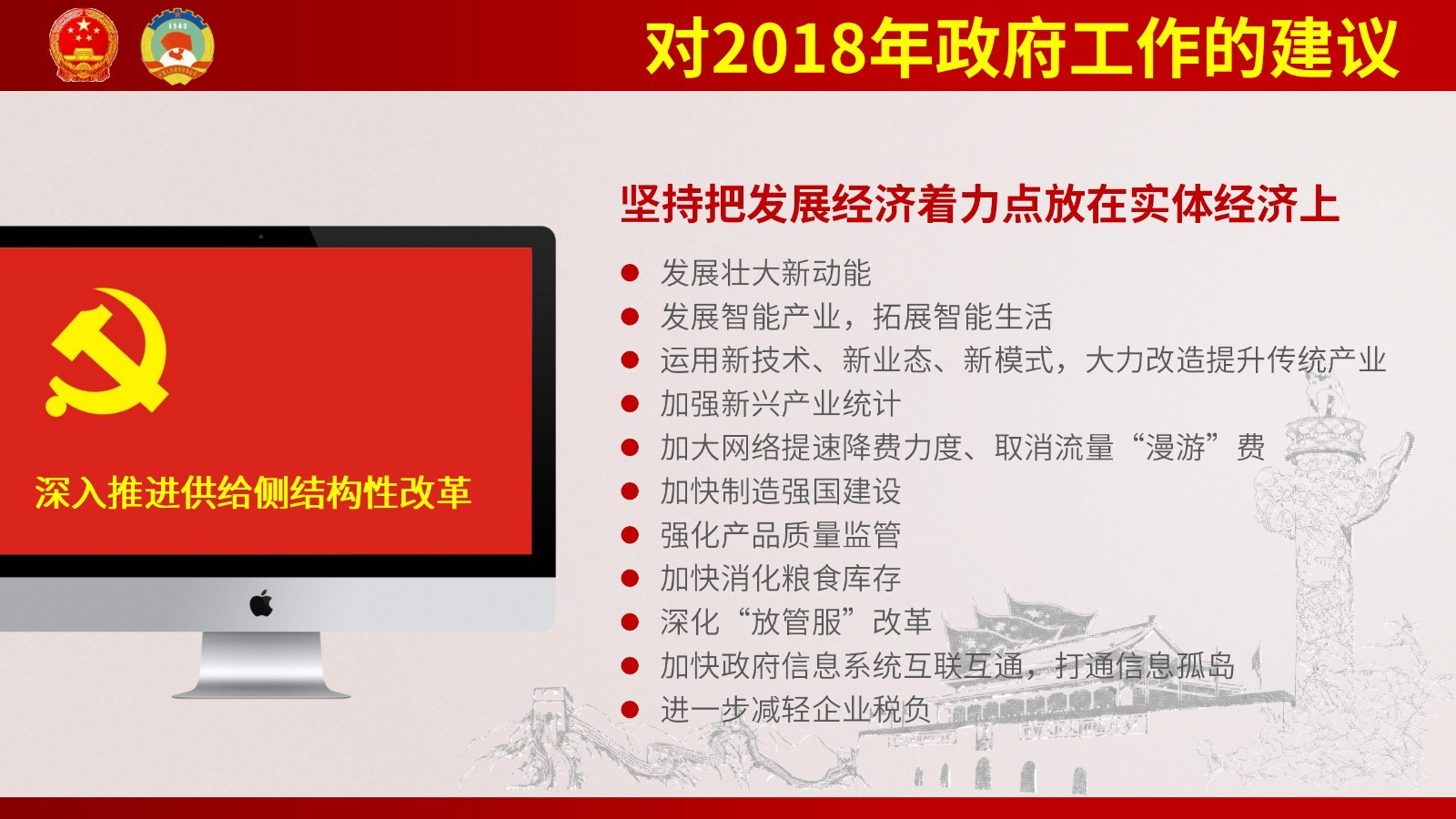 两会民生关注PPT15