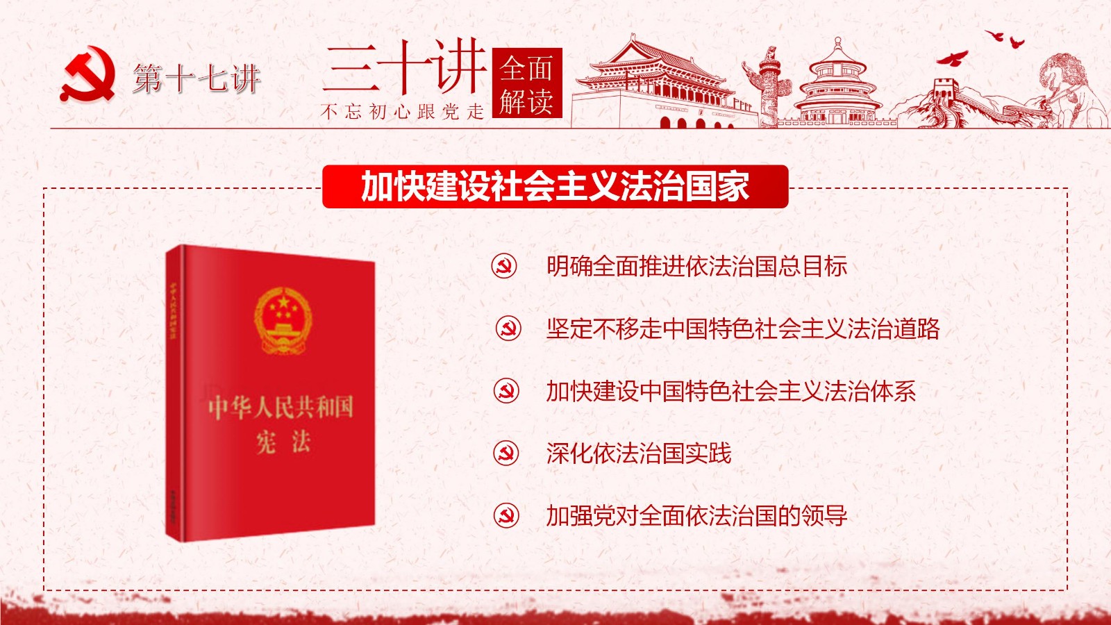 社会主义思想三十讲PPT模板20