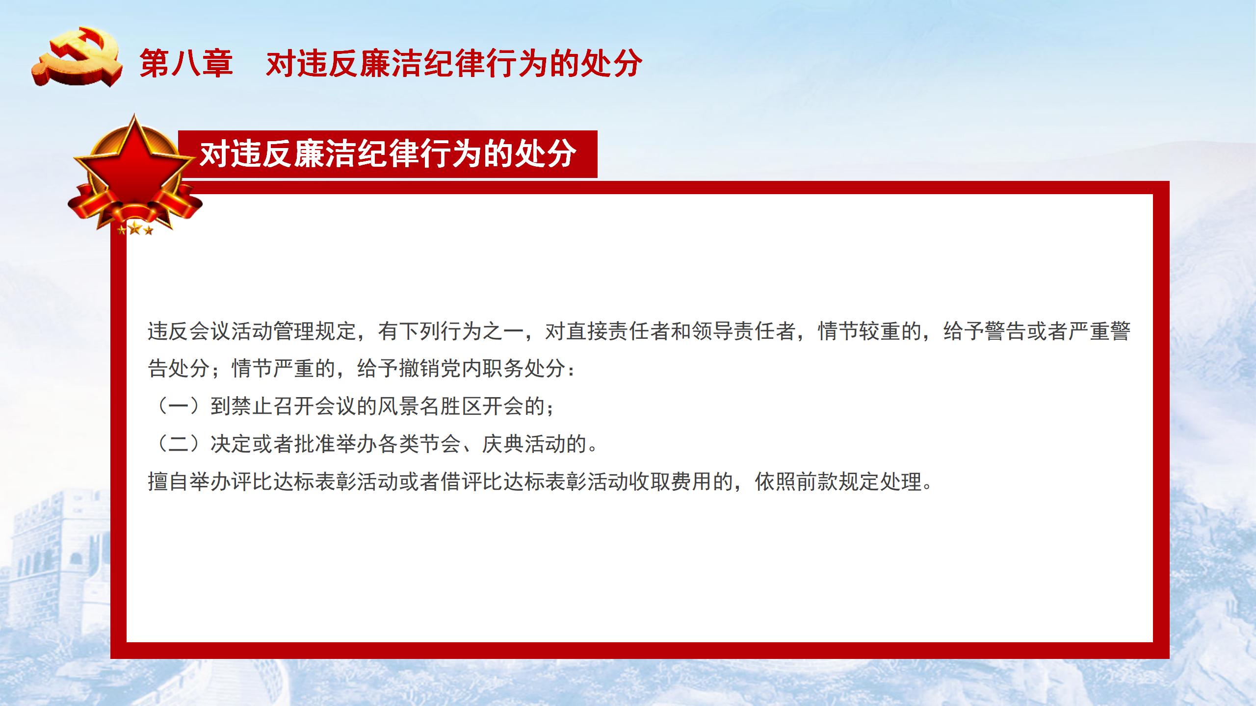 纪律处分条例-5：执行难点与解决方案PPT65