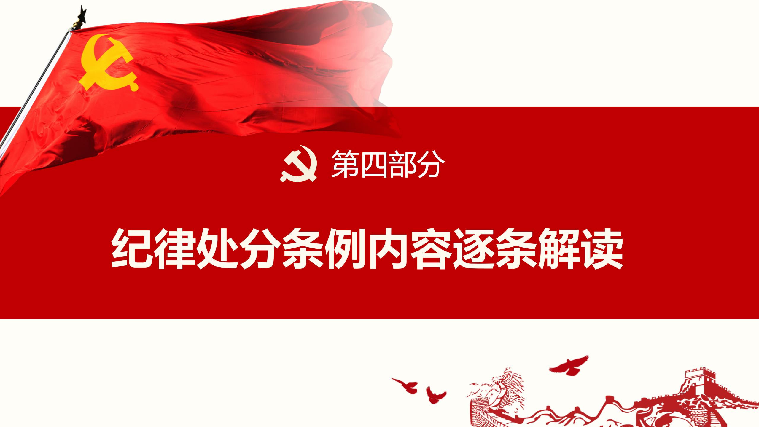 纪律处分条例PPT24