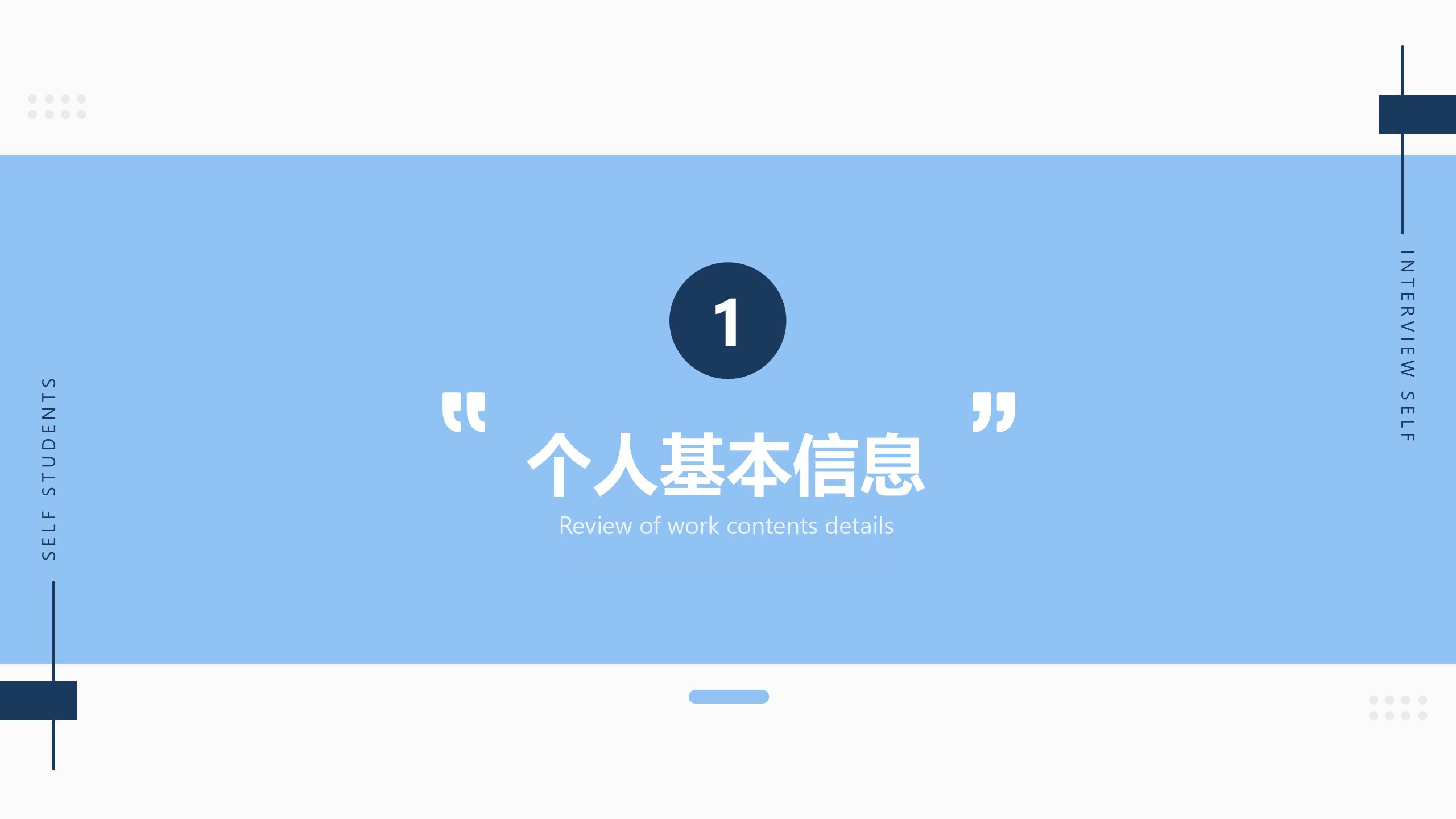 清新风格学生面试简历自我介绍PPT3