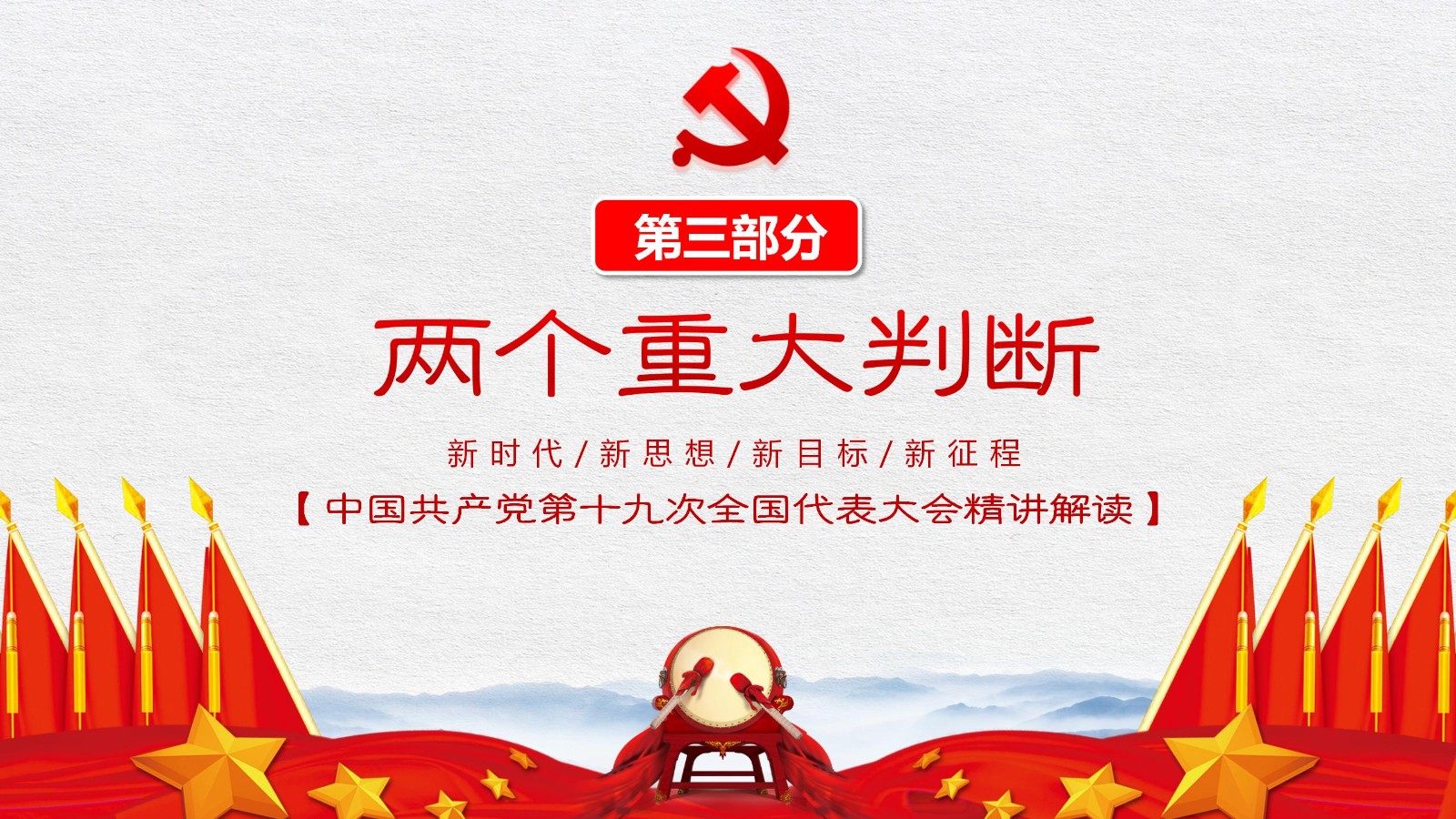 中国特色社会主义旗帜模板25