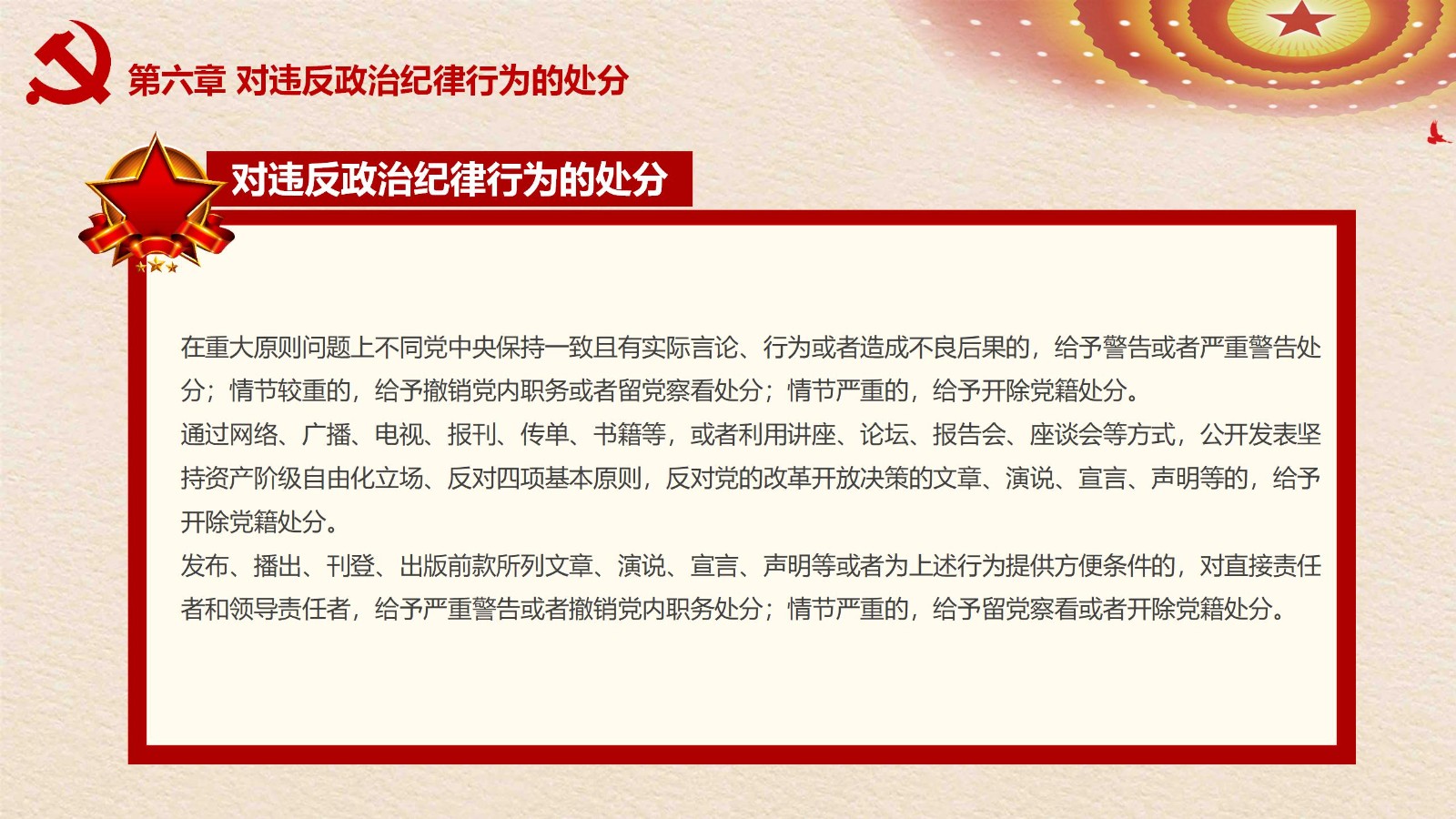 纪律处分条例-3：案例分析与实务操作PPT32