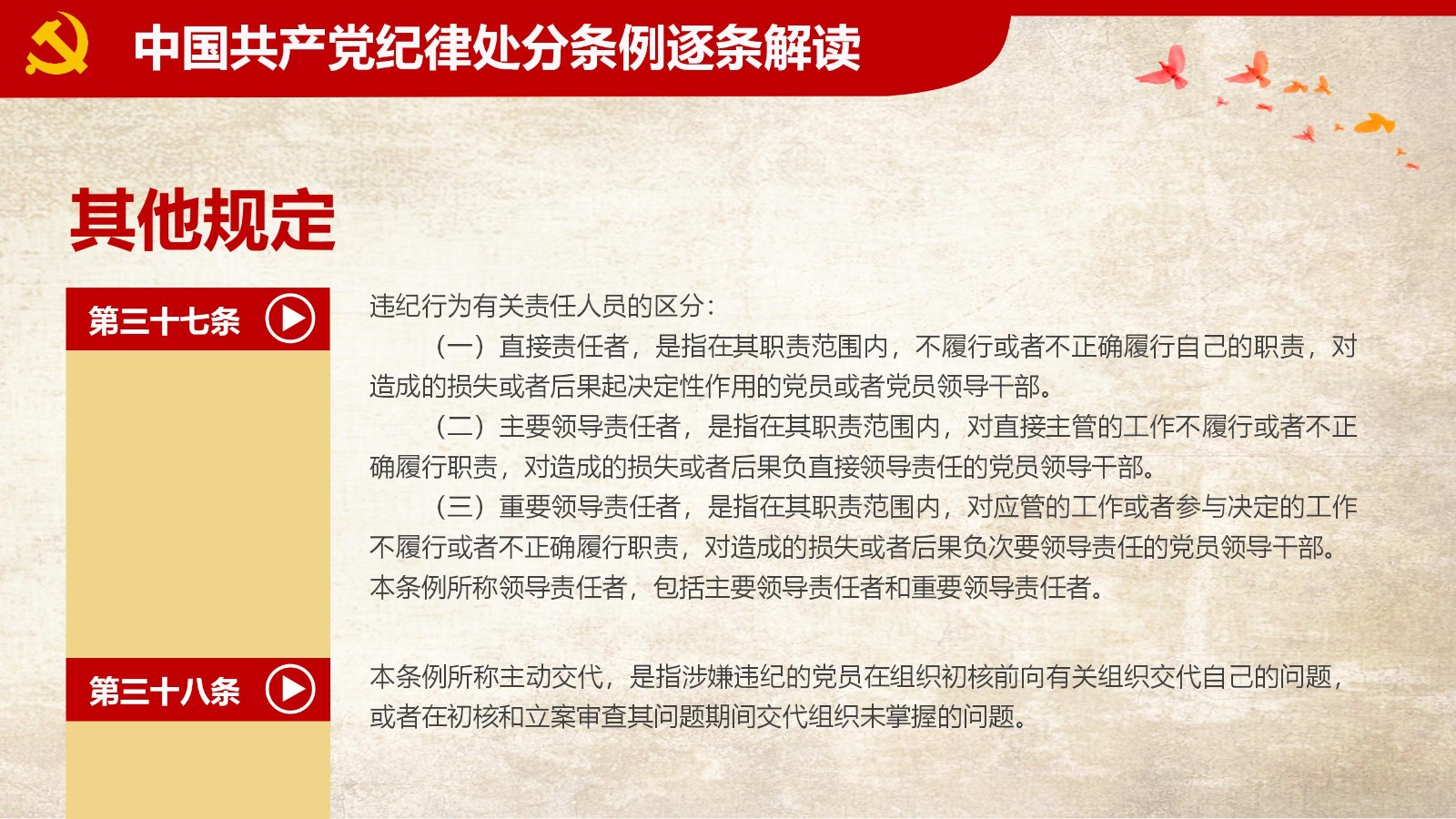 纪律处分条例-1：关键条款解读与应用PPT49