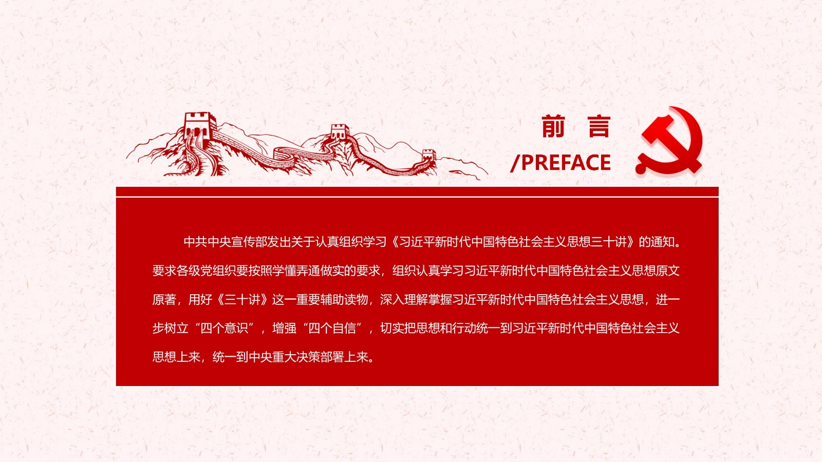 社会主义思想三十讲PPT模板2