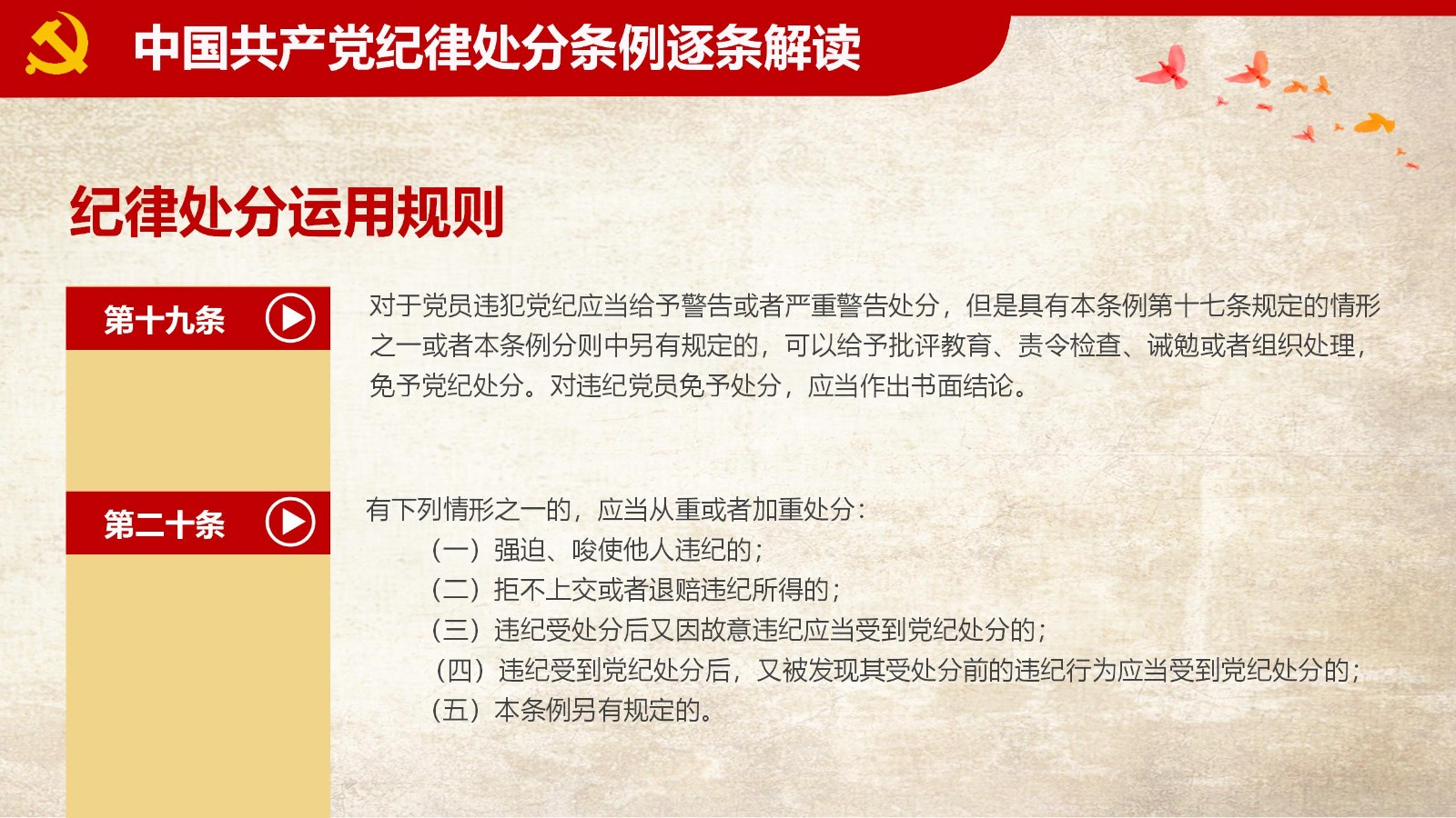 纪律处分条例-1：关键条款解读与应用PPT40