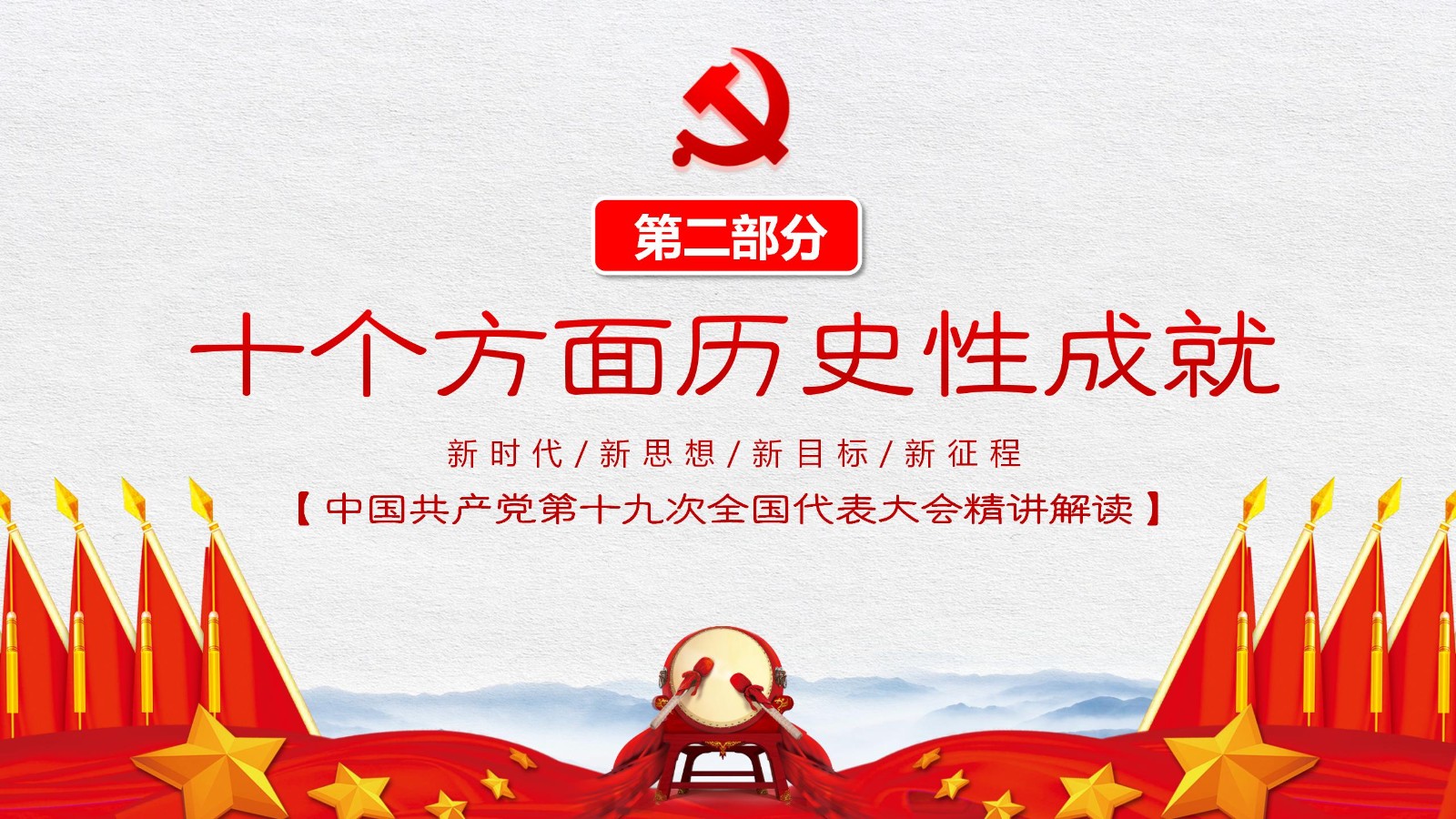 中国特色社会主义旗帜模板9