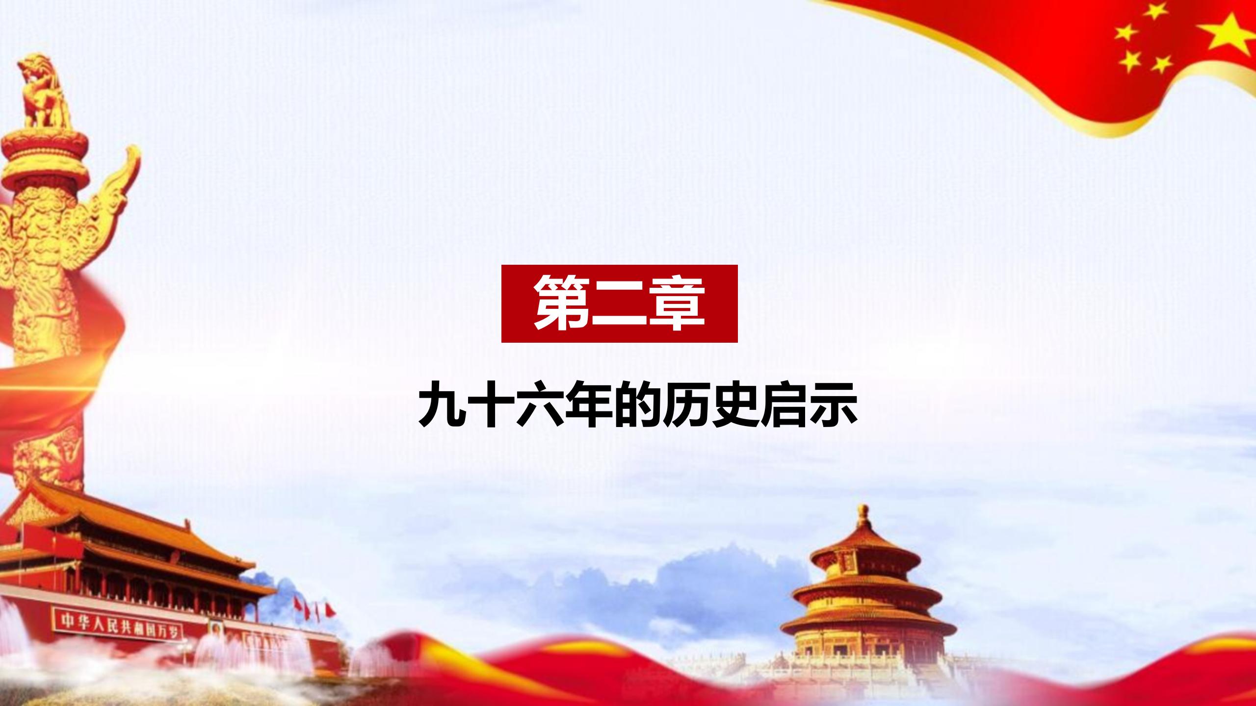 中国特色社会主义实践PPT11