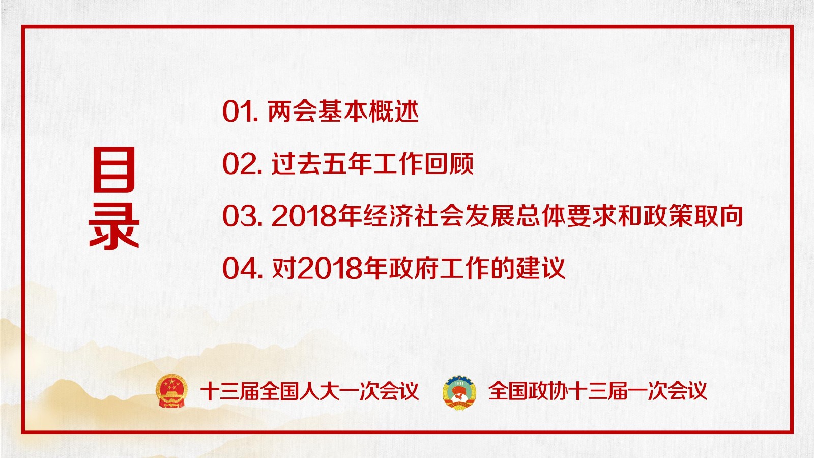 政府报告精准解读PPT2