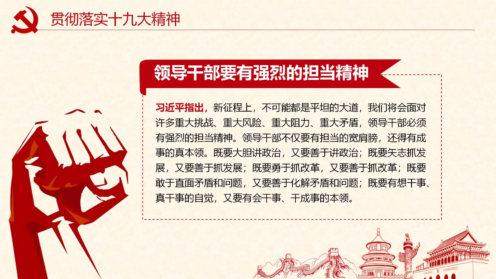 学新党章做合格党员PPT模板28