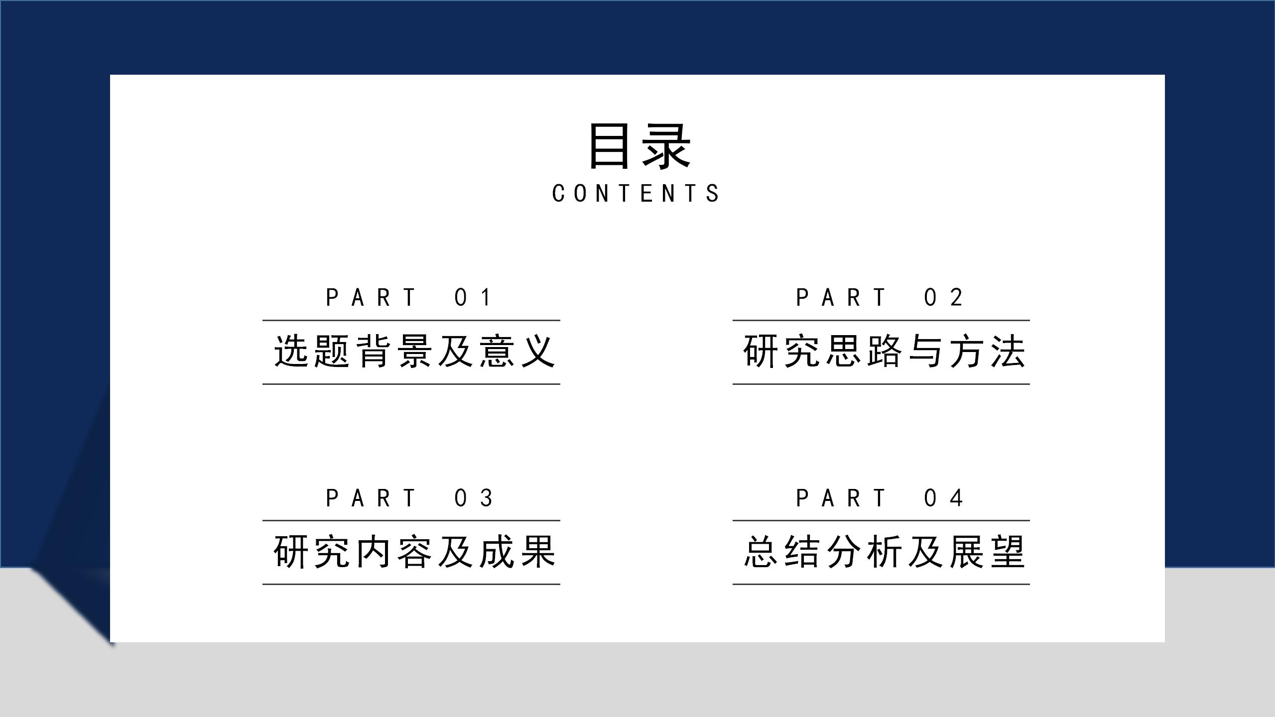 简约大气研究报告展示PPT模板3