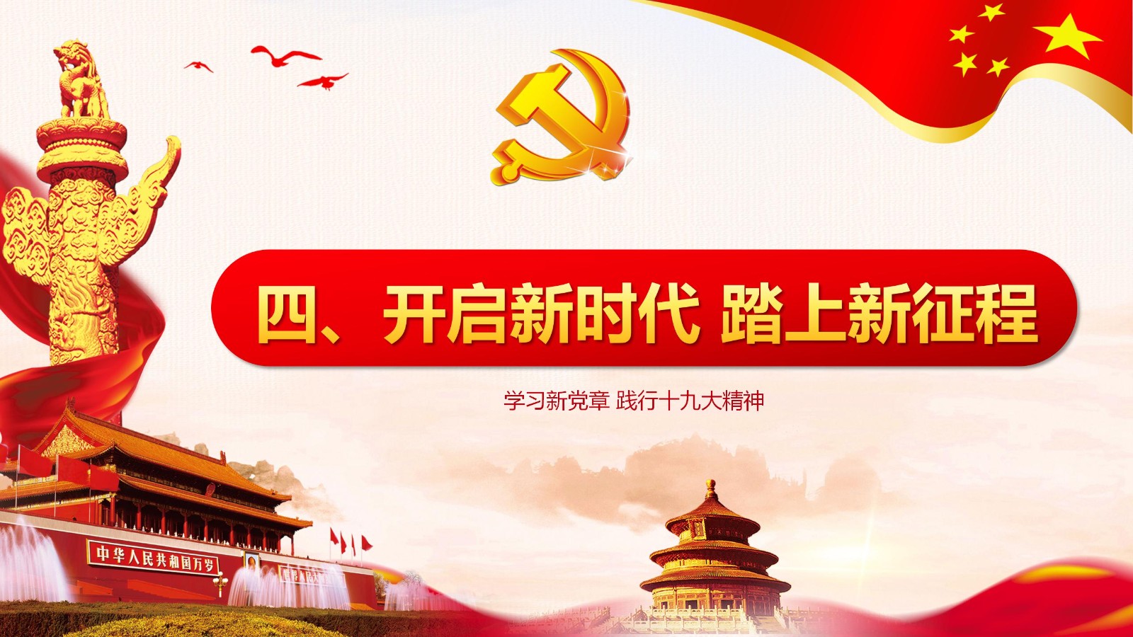党章要点与党员责任PPT31