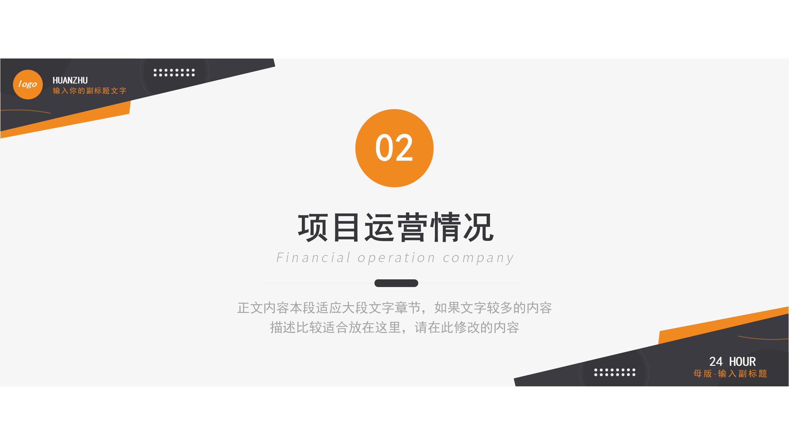 平台产品运营数据分析报告PPT模板7