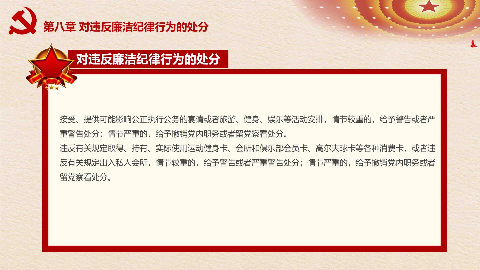 纪律处分条例-3：案例分析与实务操作PPT56