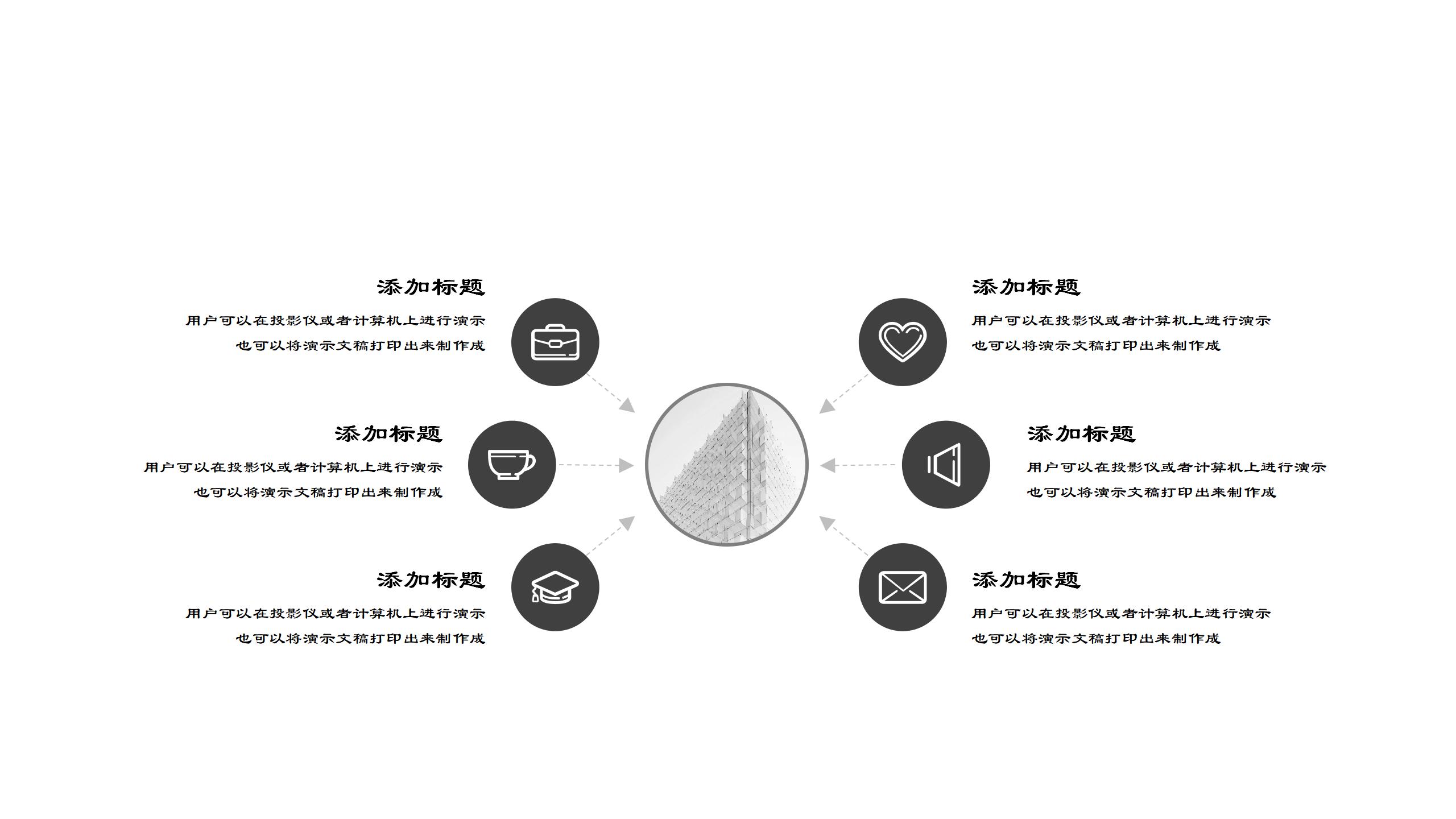 黑白极简主义毕业答辩PPT模板16