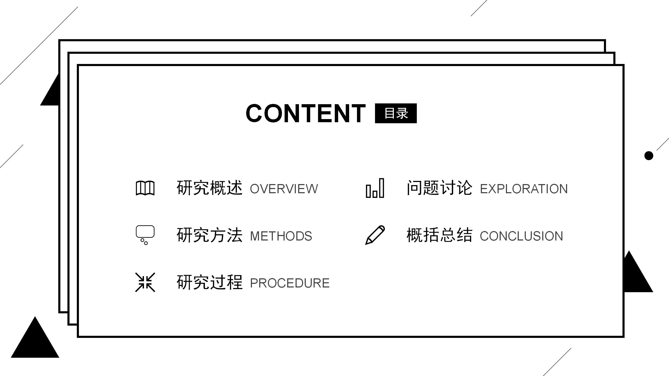 黑白简约风格论文答辩PPT模板2