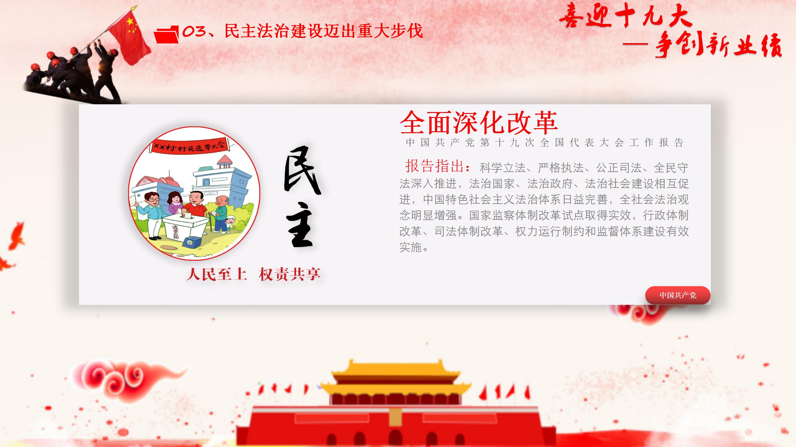 党政单位十九大精神学习PPT12