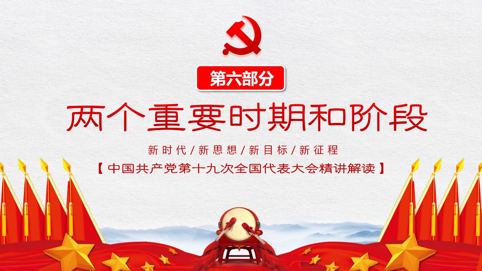 中国特色社会主义旗帜模板40