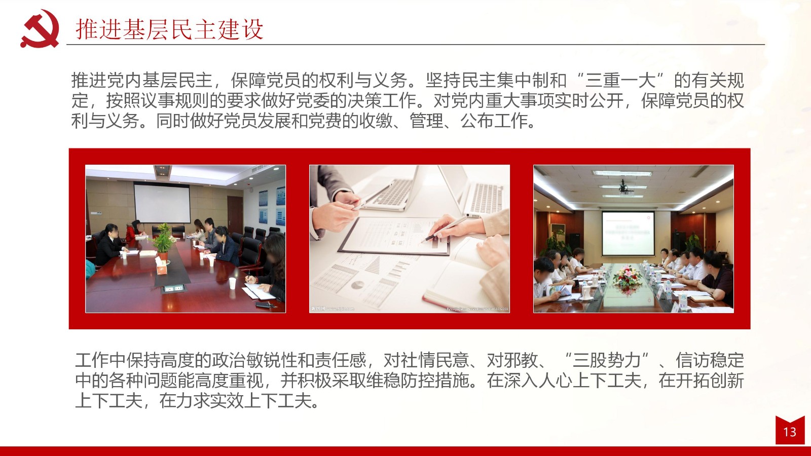 述职述廉述责全面工作报告PPT模板13