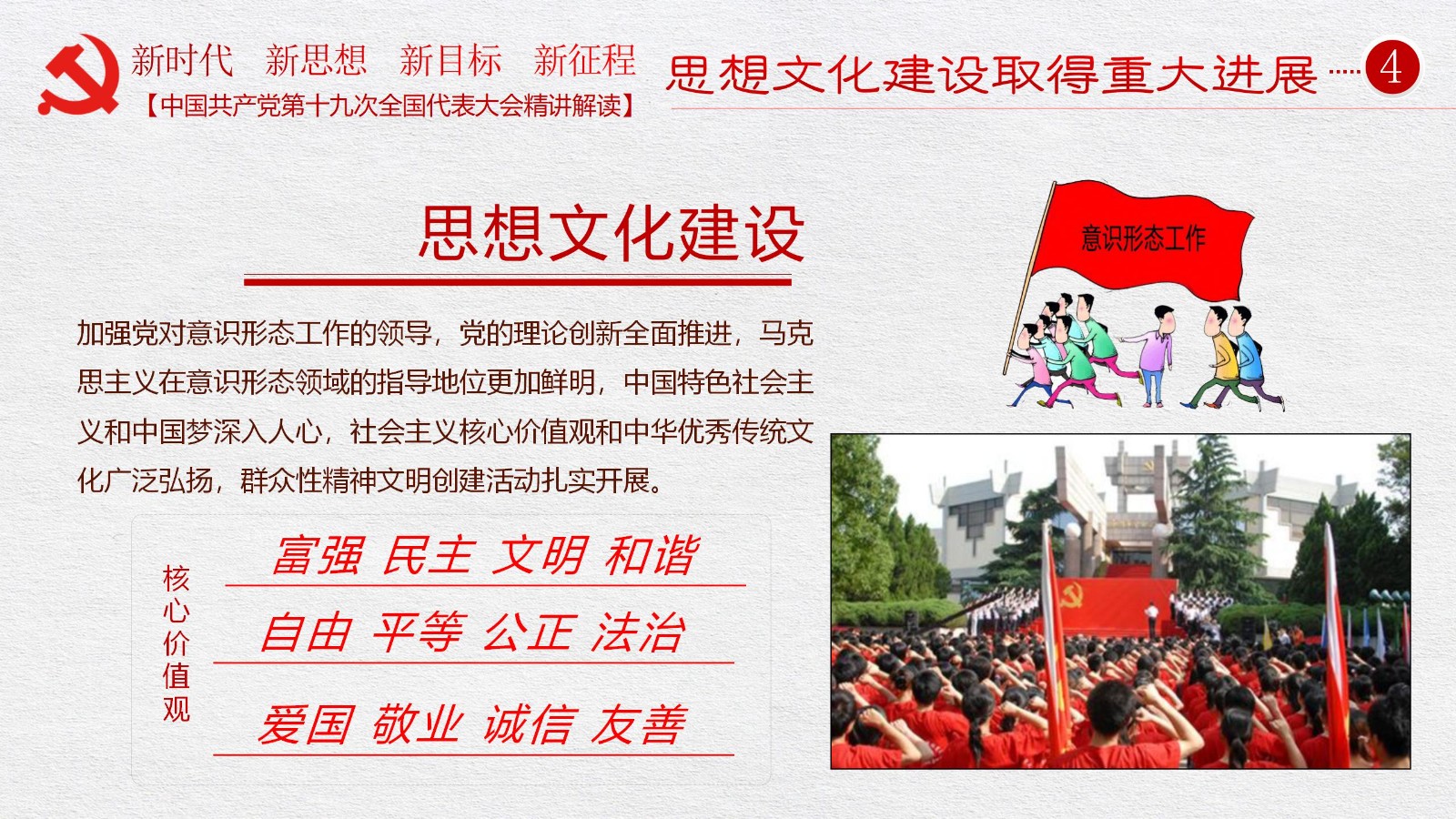 中国特色社会主义旗帜模板16