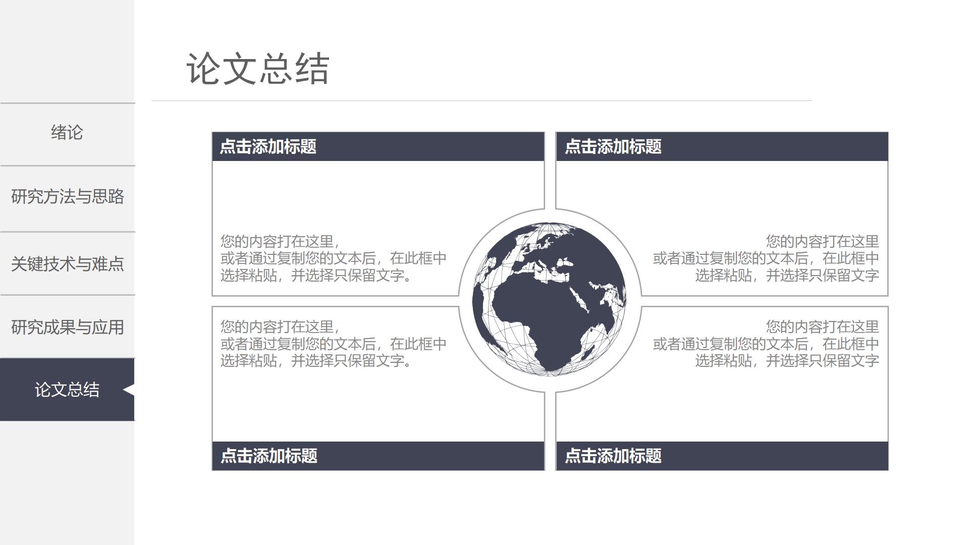 专业学术风毕业答辩PPT模板25