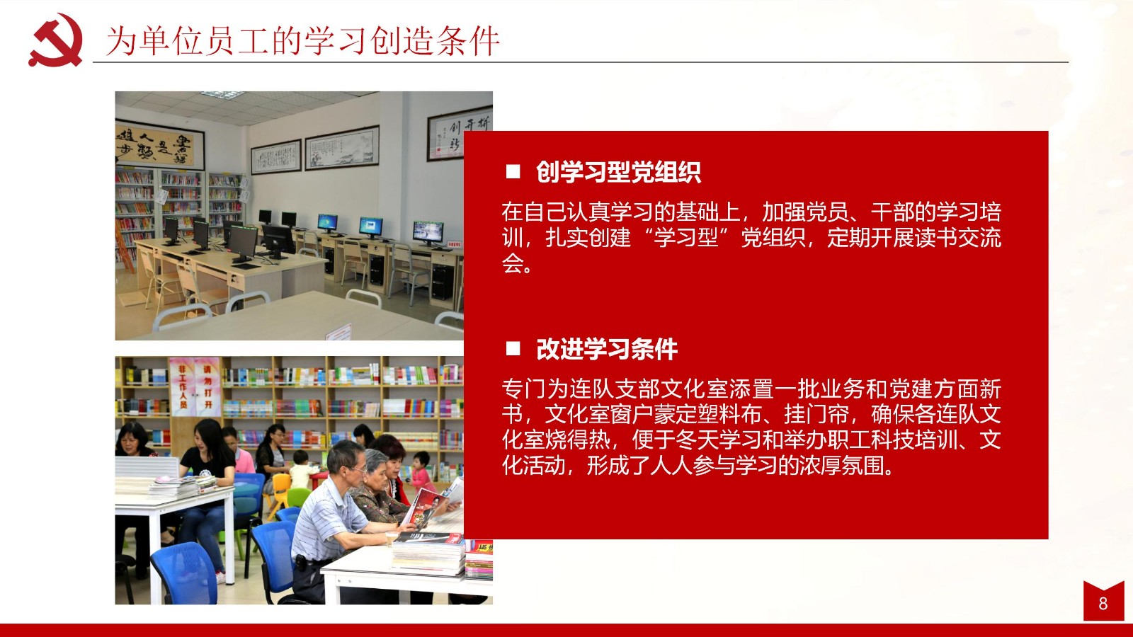 述职述廉述责全面工作报告PPT模板8