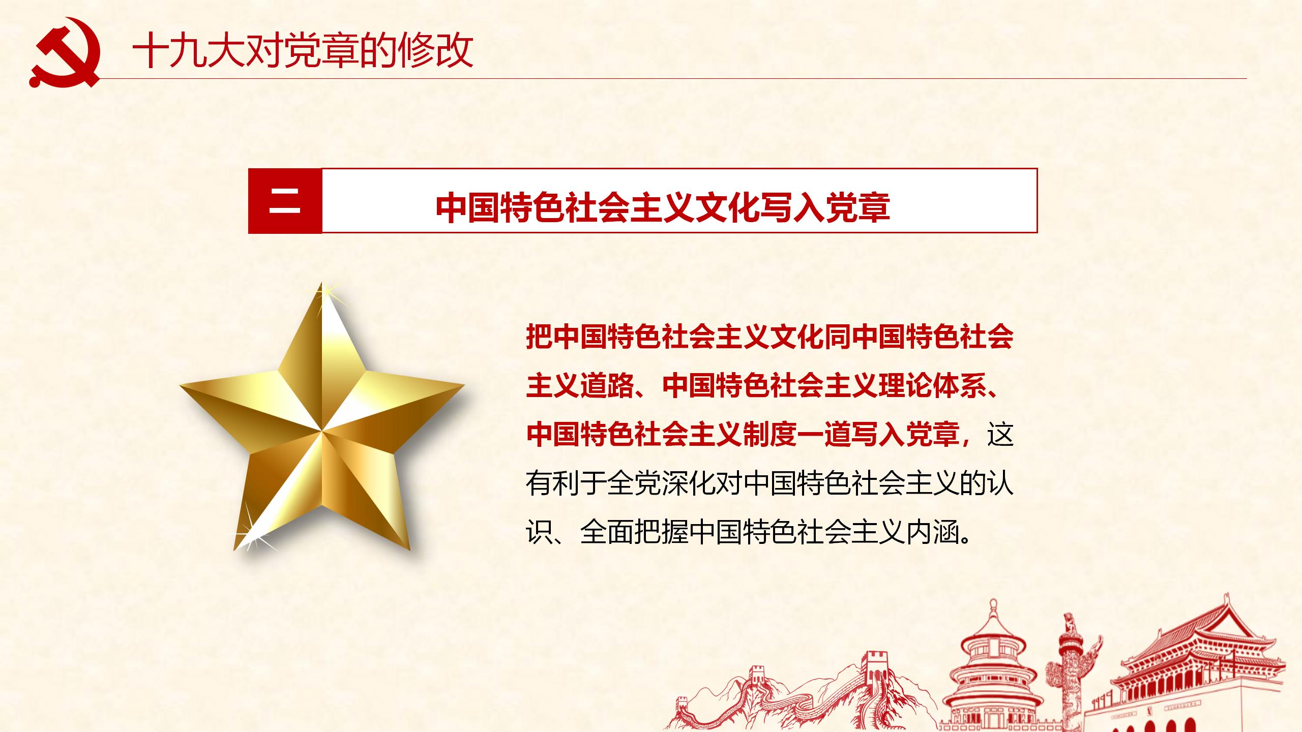 学新党章做合格党员PPT模板6