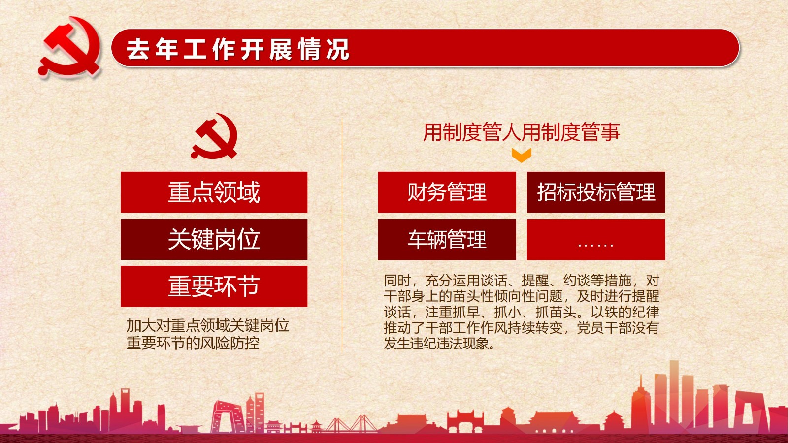 年终党建工作总结与成果PPT模板8
