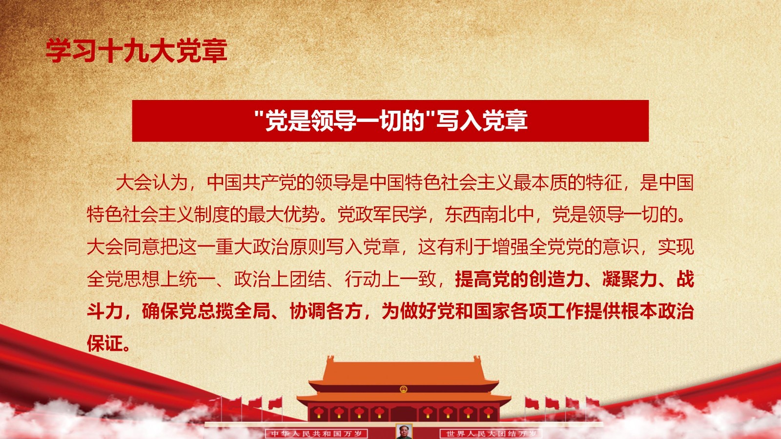 践行合格党员标准PPT模板20