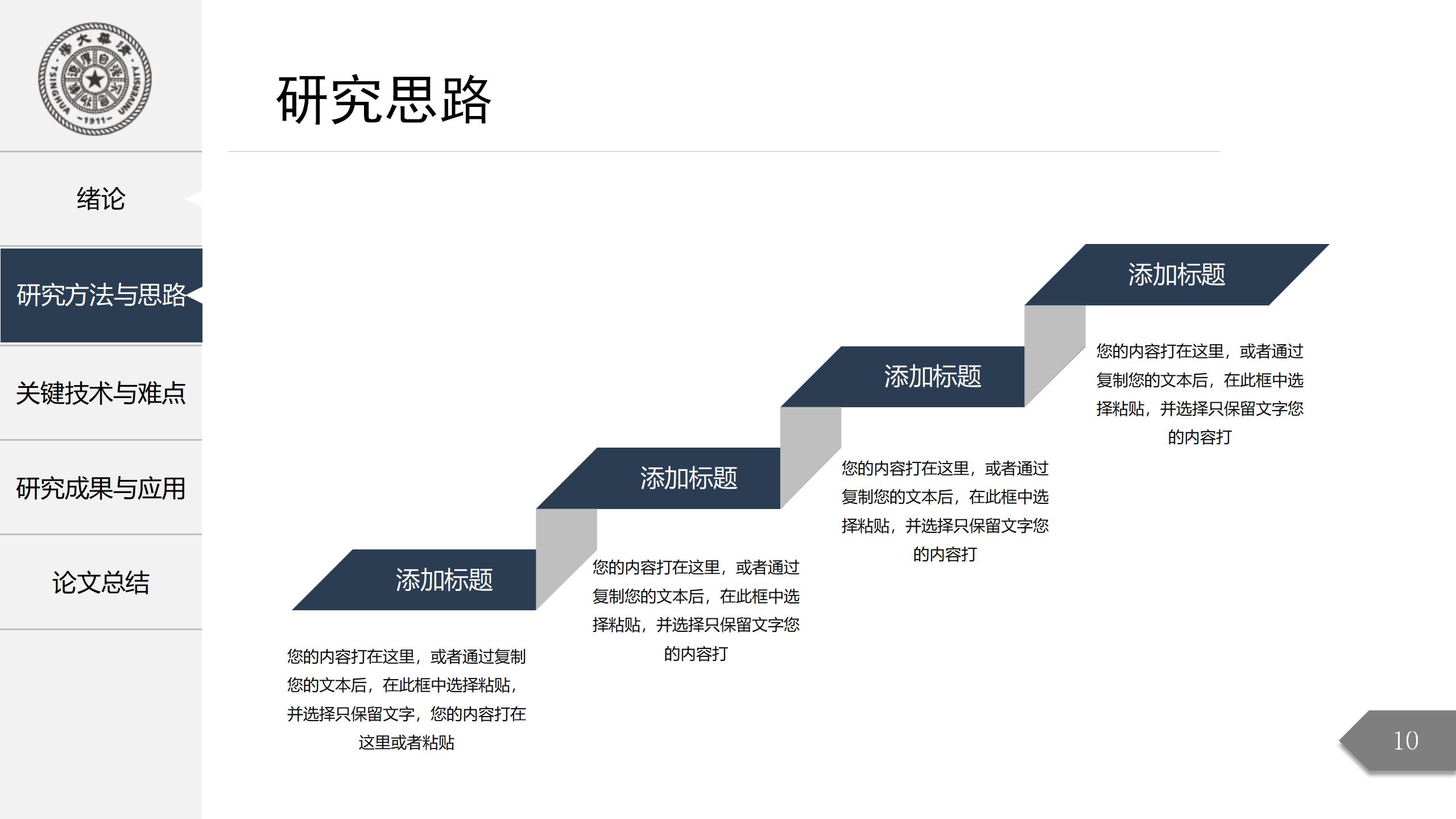 深灰色框架完整学术答辩PPT模板10