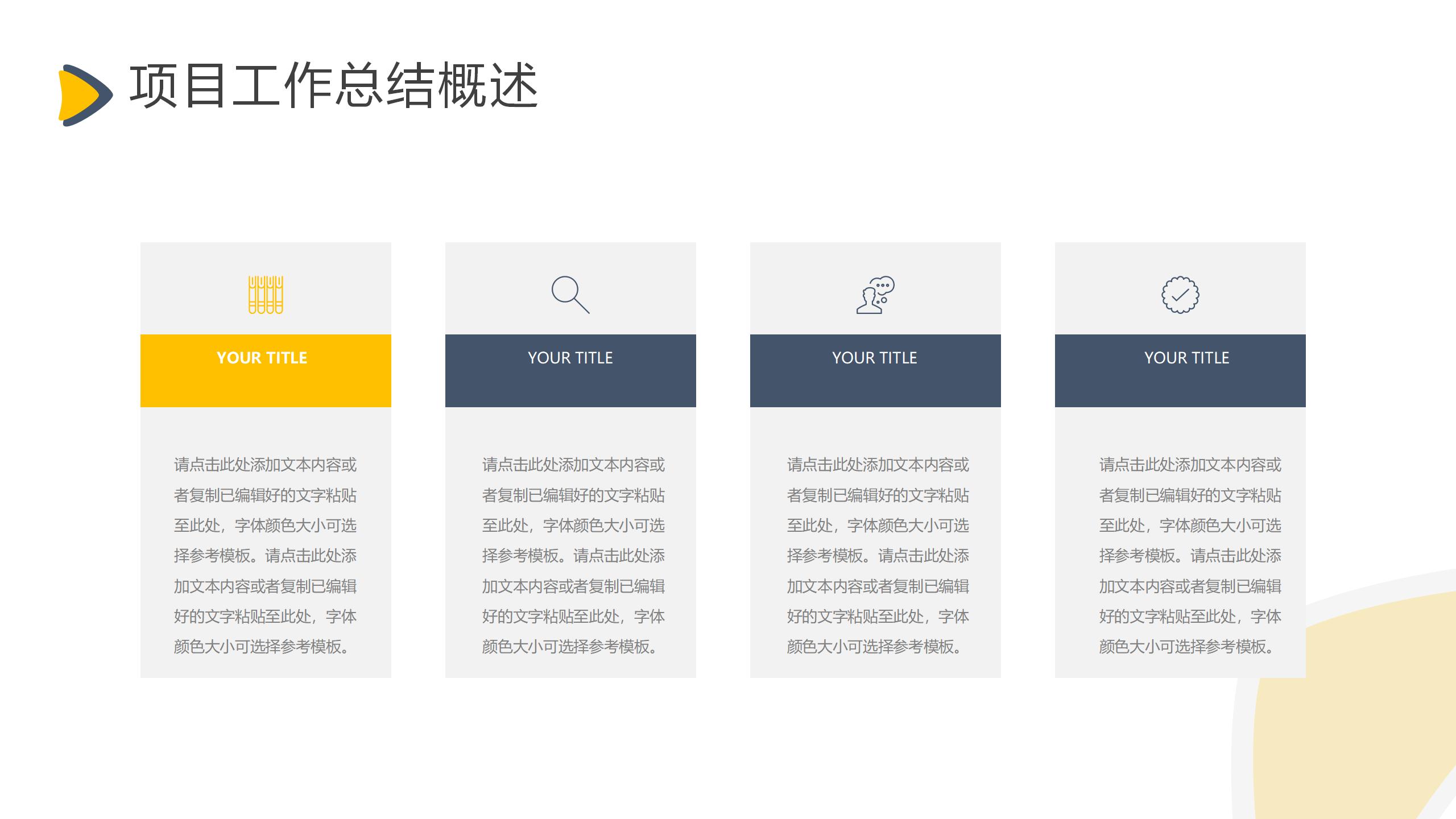 黄灰现代设计风格年终工作总结PPT模板4