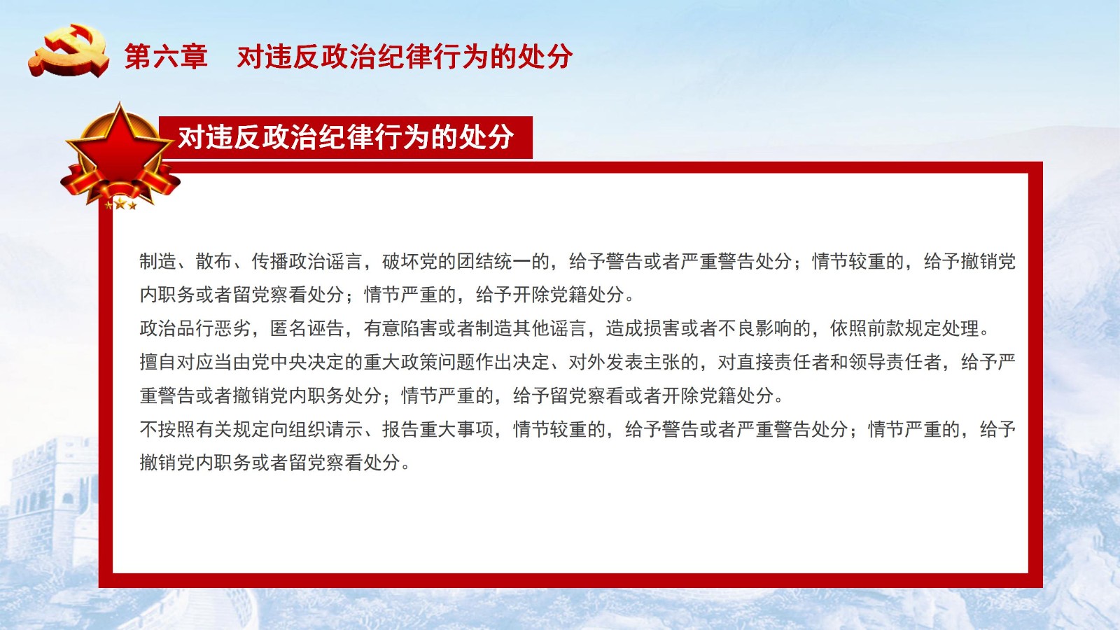 纪律处分条例-5：执行难点与解决方案PPT37