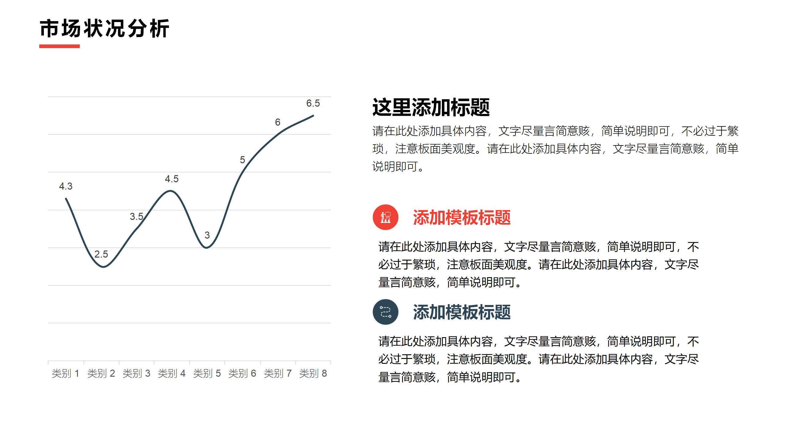 蓝红大气商业计划PPT模板7